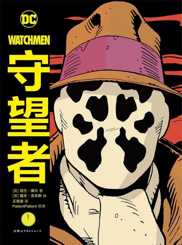 《守望者》漫画全本完结下载