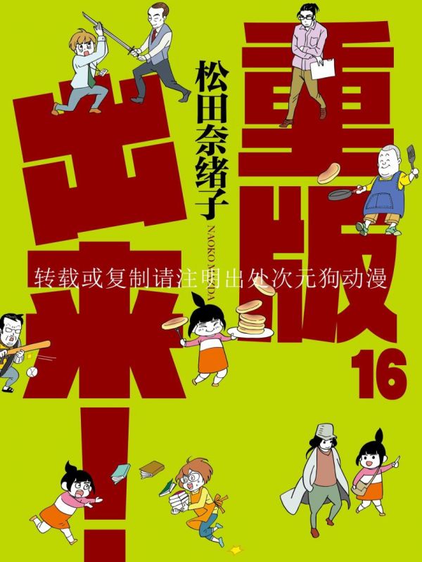《重版出来！》漫画全本完结下载
