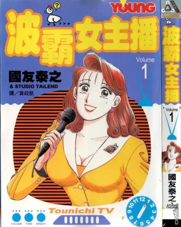 《波霸女主播》漫画全本完结下载