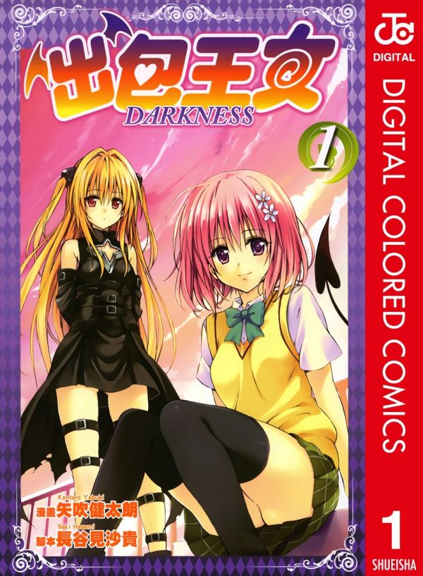 《出包王女DARKNESS全彩版》漫画全本完结下载