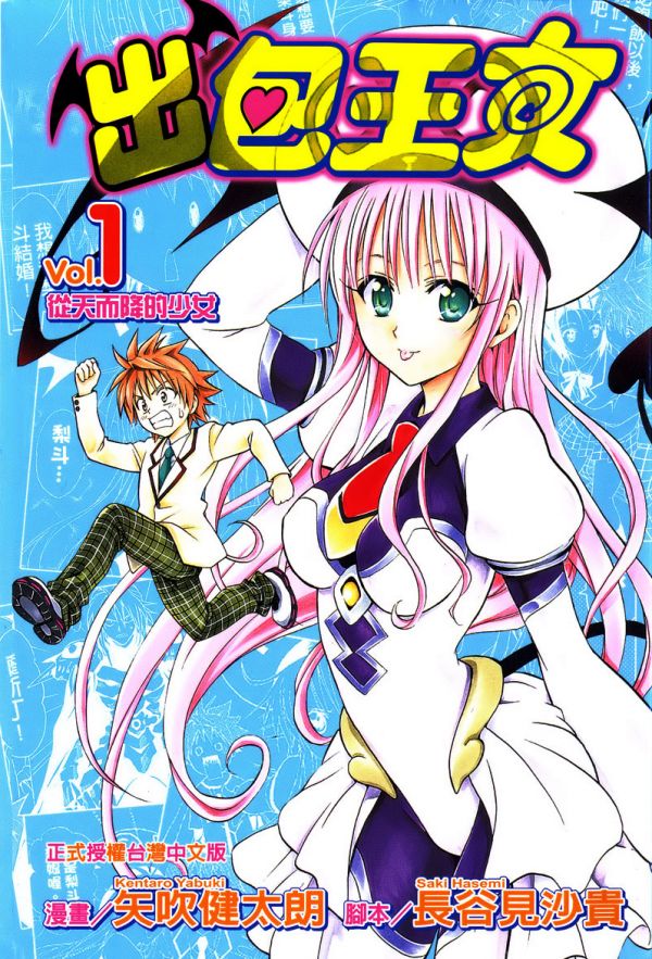 《出包王女》漫画全本完结下载