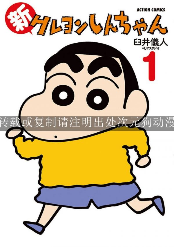 《新蜡笔小新》漫画全本完结下载