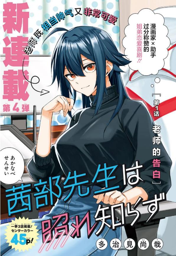 《茜部老师不会害羞》漫画全本完结下载