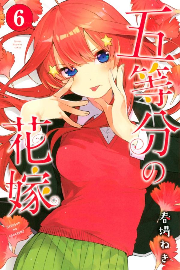《五等分的新娘 黑白版+全彩版》漫画全本完结下载