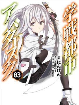 《学战都市六芒星》漫画全本完结下载