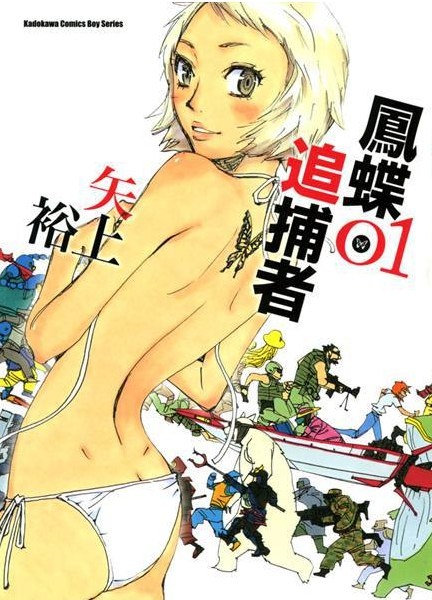 《凤蝶追捕者》漫画全本完结下载