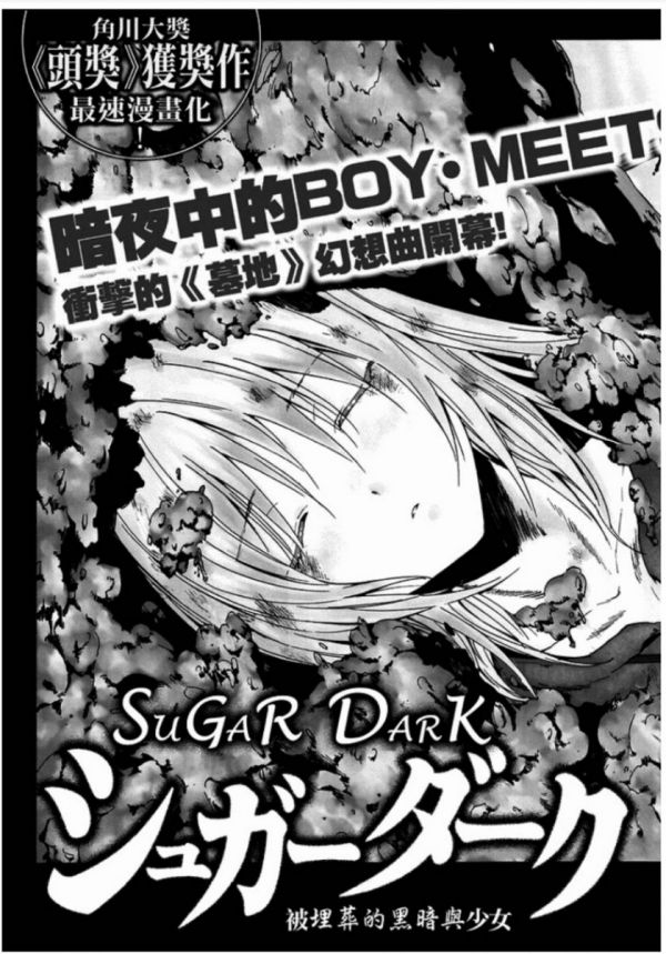 《被埋葬的暗黑与少女》漫画全本完结下载