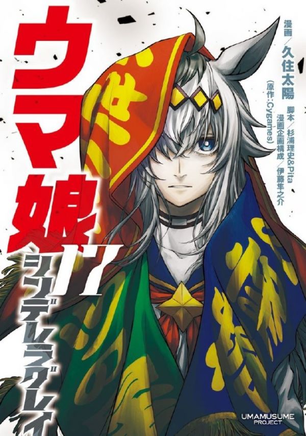 《赛马娘 芦毛灰姑娘》漫画全本完结下载