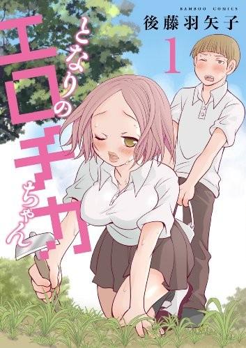 《邻桌的工口千夏酱》漫画全本完结下载