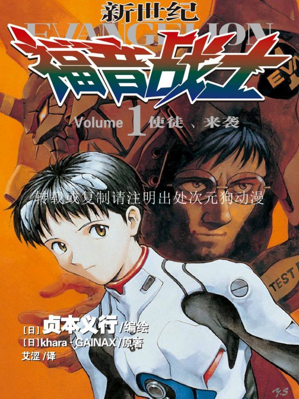 《新世纪福音战士》漫画全本完结下载