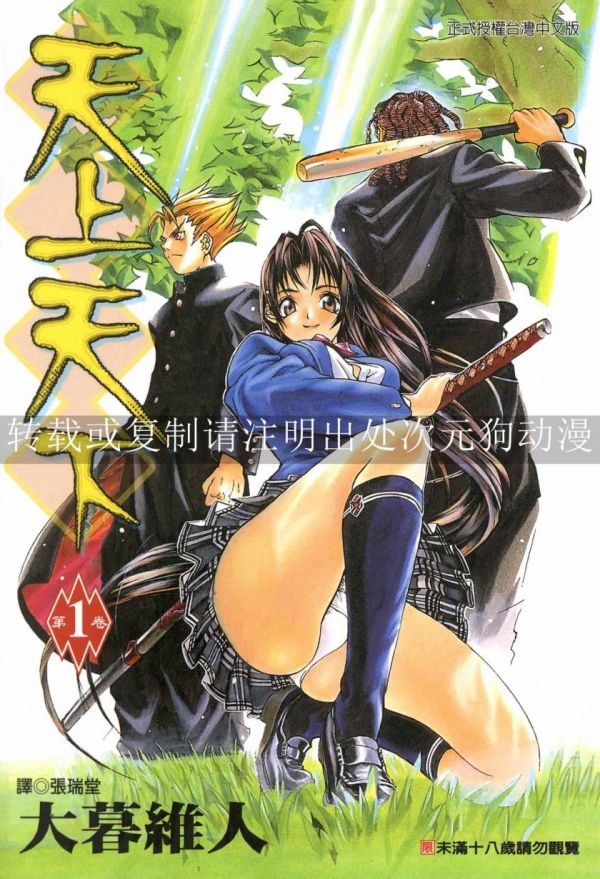 《天上天下》漫画全本完结下载