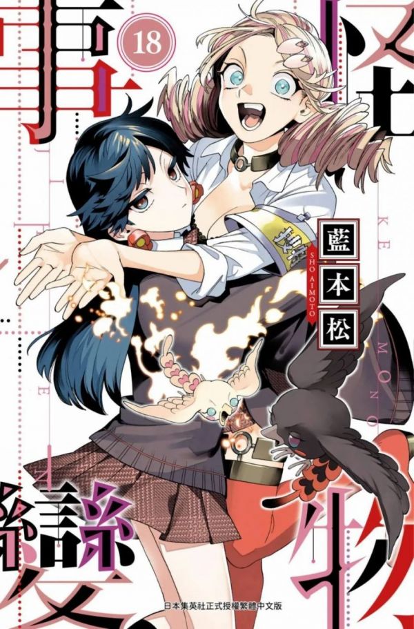 《怪物事变》漫画全本完结下载