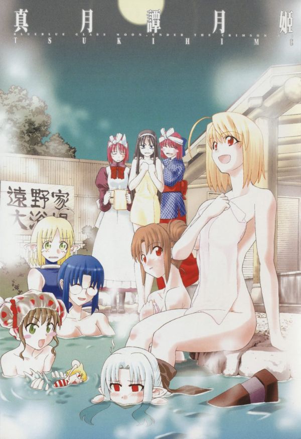 《真月谭月姬》漫画全本完结下载