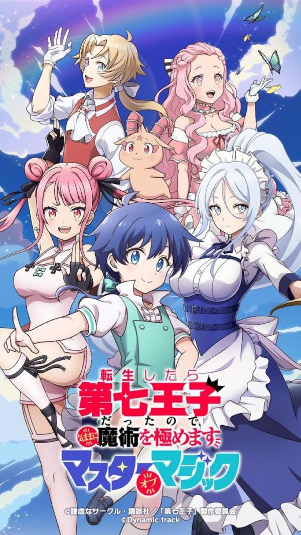 《转生七王子的魔法全解》漫画全本完结下载