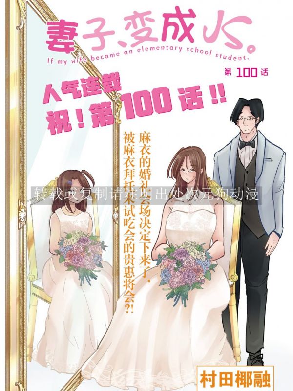 《妻子、变成小学生》漫画全本完结下载