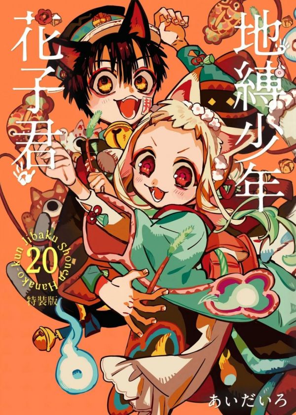《地缚少年花子君》漫画全本完结下载
