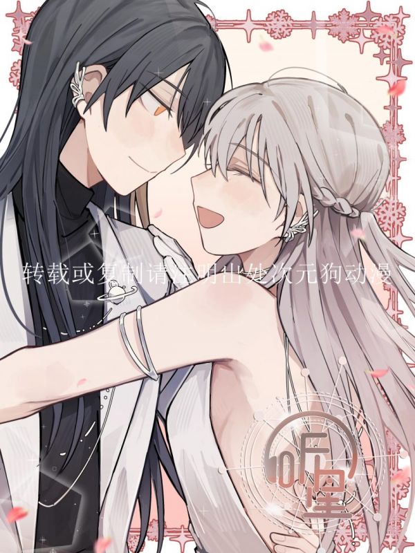 《听星》漫画全本完结下载