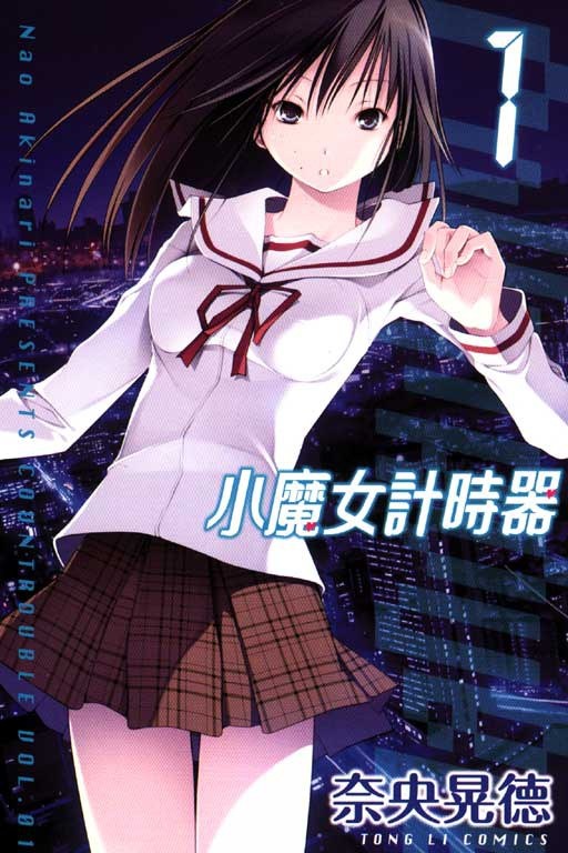 《countrouble小魔女计时器》漫画全本完结下载