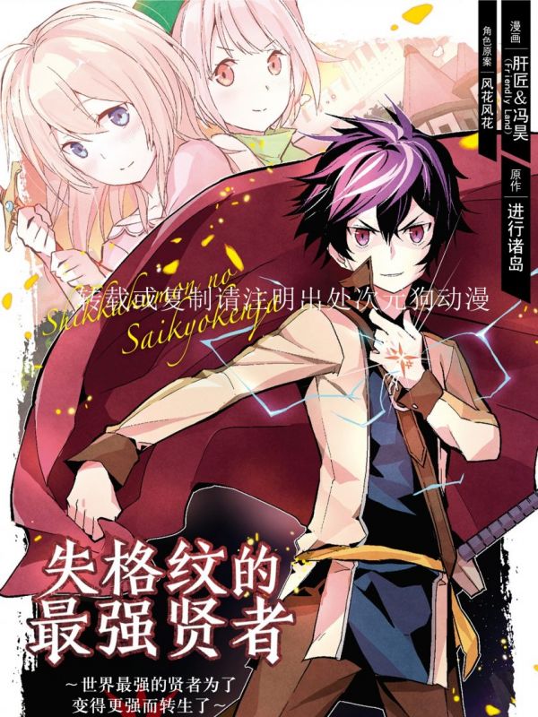 《失格纹的最强贤者～世界最强的贤者为了变得更强而转生了~》漫画全本完结下载