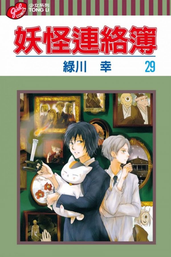 《夏目友人帐》漫画全本完结下载