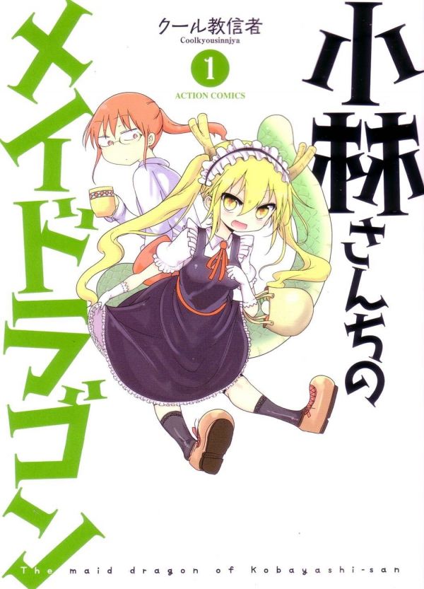 《小林家的龙女仆》漫画全本完结下载