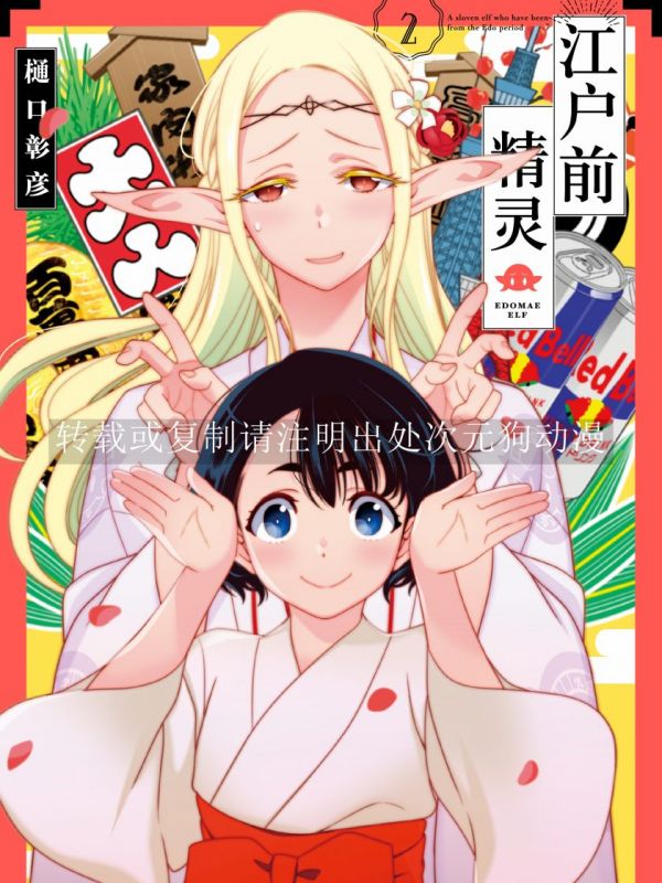 《江户前精灵》漫画全本完结下载