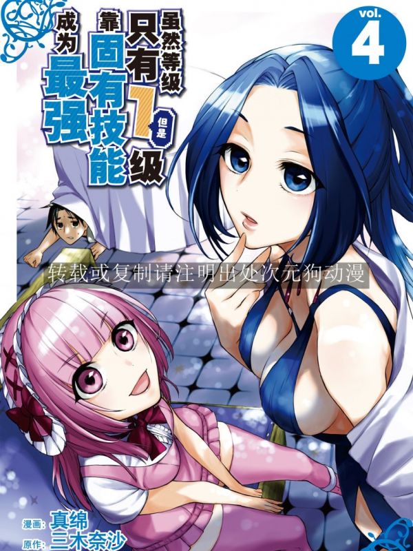 《虽然等级只有1级但是靠固有技能成为最强》漫画全本完结下载