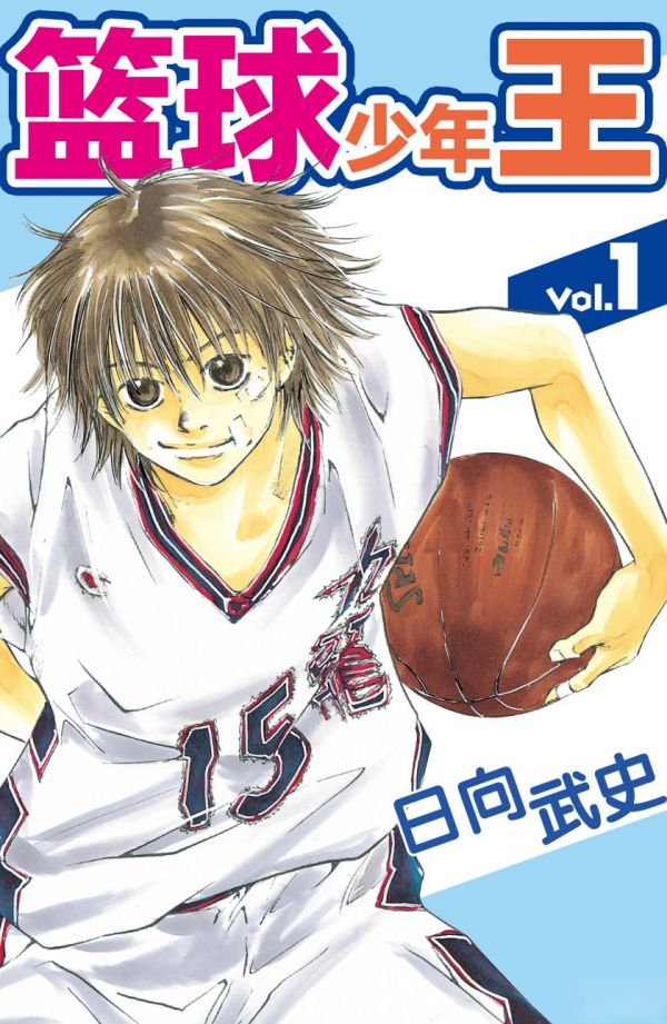《篮球少年王》漫画全本完结下载