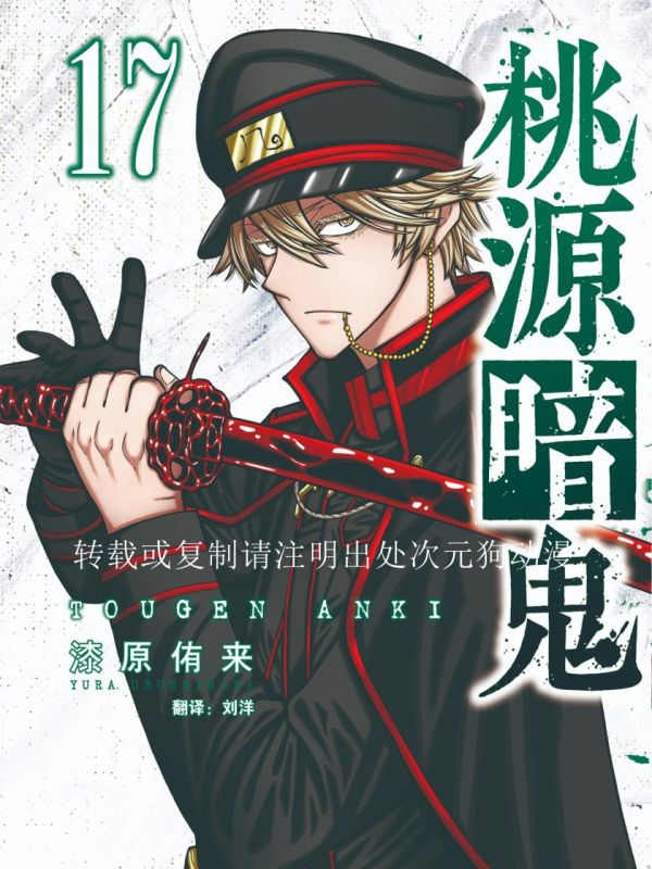 《桃源暗鬼》漫画全本完结下载