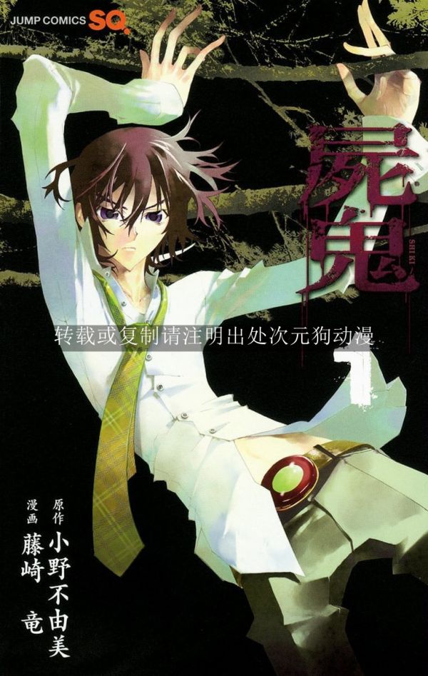 《尸鬼》漫画全本完结下载