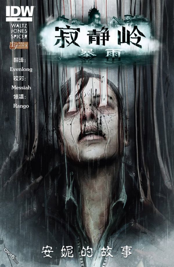 《寂静岭合集》漫画全本完结下载