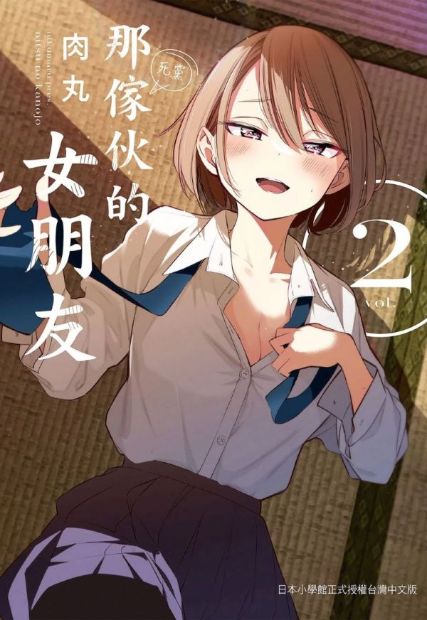 《他的女友》漫画全本完结下载