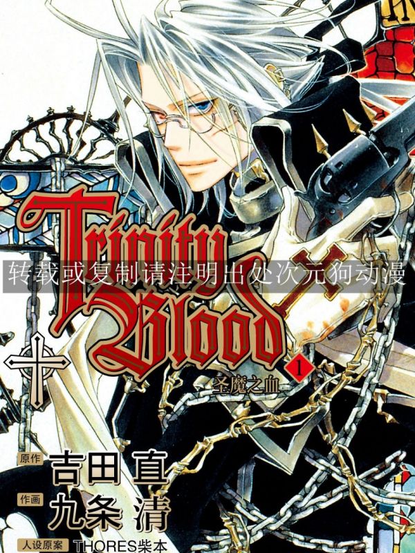 《圣魔之血》漫画全本完结下载