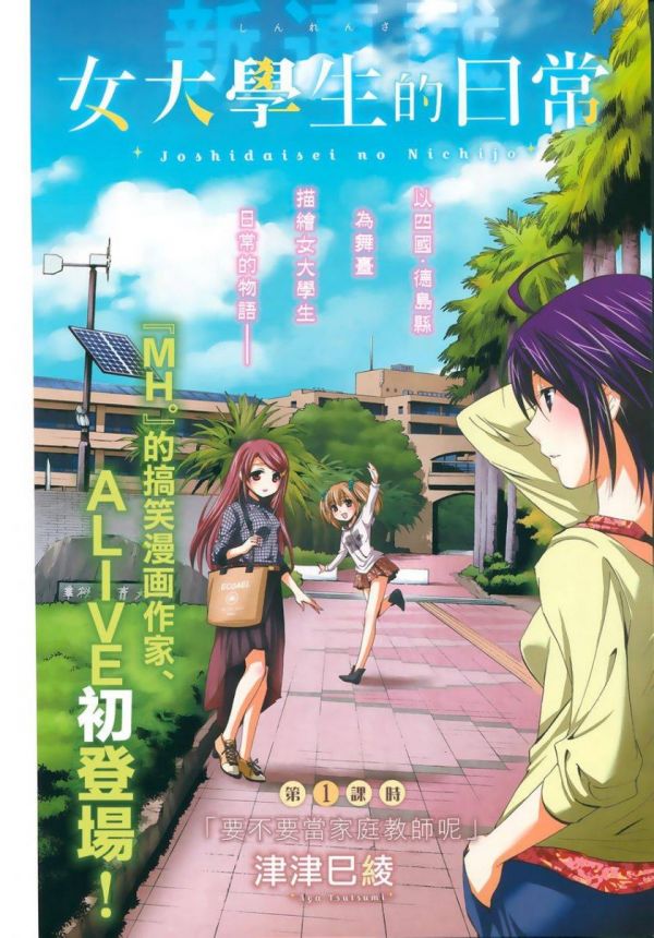 《 女大学生的日常》漫画全本完结下载