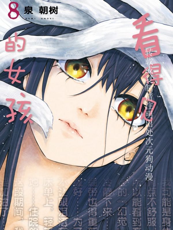 《看得见的女孩》漫画全本完结下载