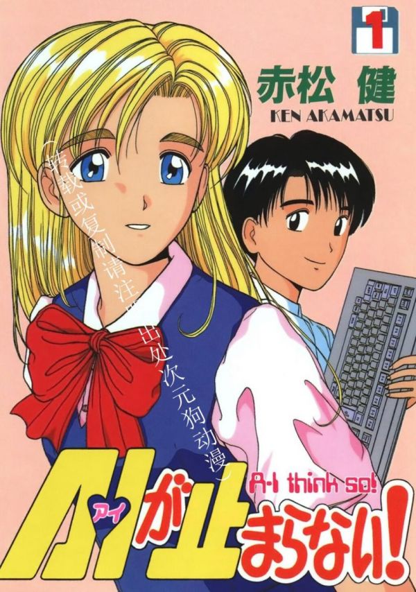 《电脑情人梦(AI)》漫画全本完结下载