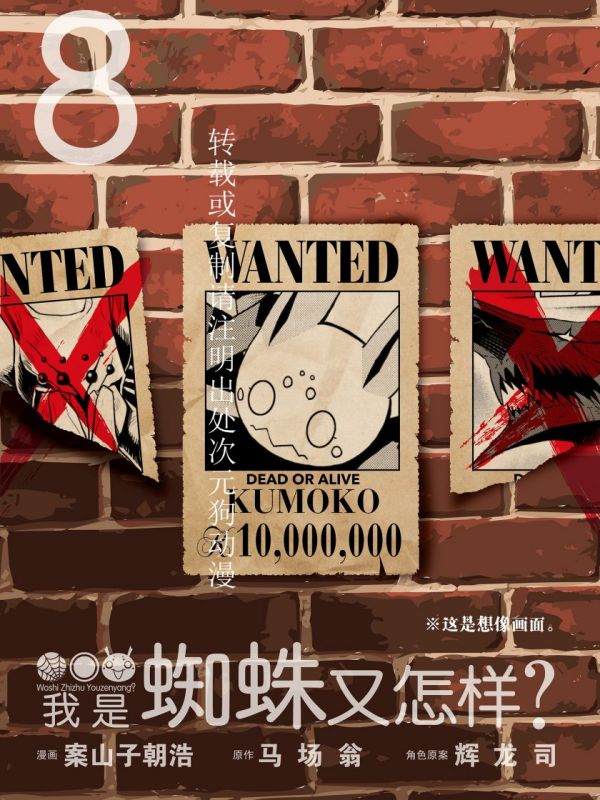 《我是蜘蛛又怎样？》漫画全本完结下载