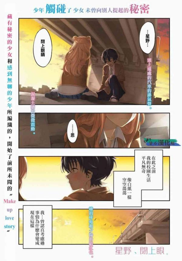 《星野、闭上眼》漫画全本完结下载
