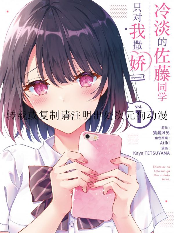 《冷淡的佐藤同学只对我撒娇＠comic》漫画全本完结下载