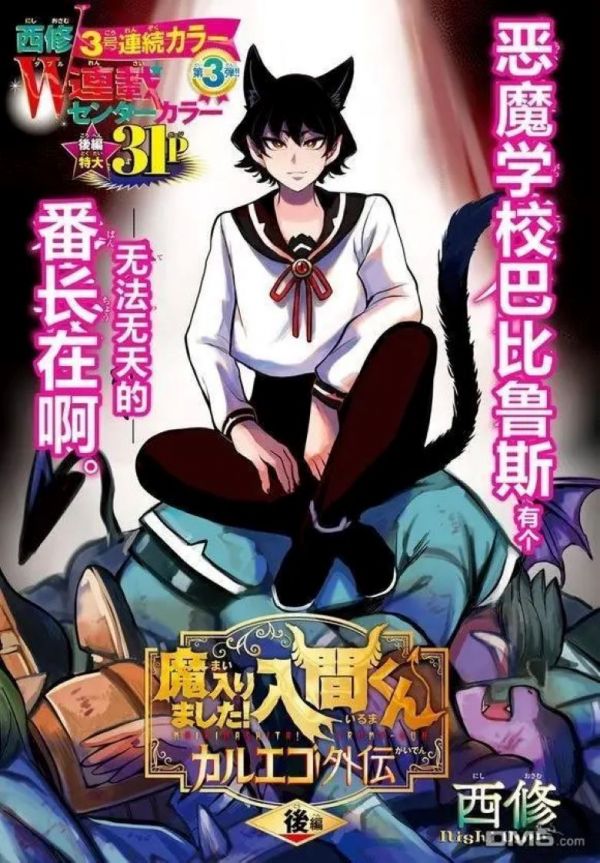 《入间同学入魔了 卡鲁耶格外传》漫画全本完结下载