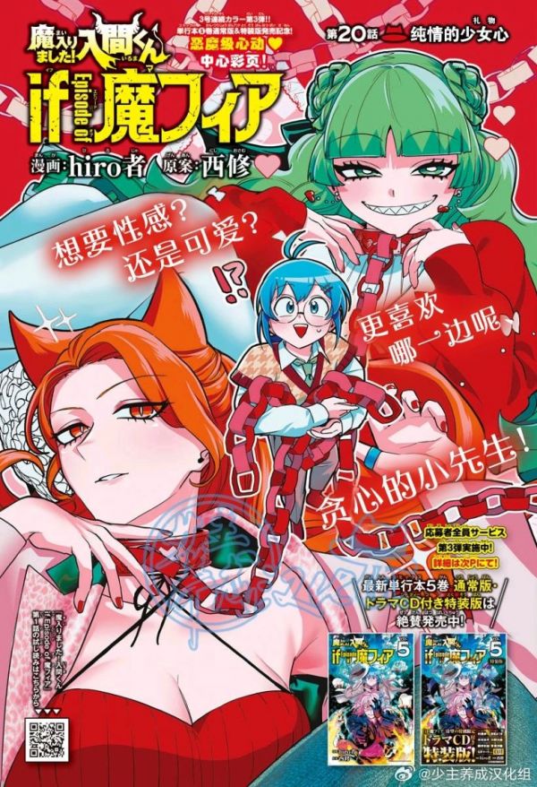 《入间同学入魔了 if Episode of 魔手党》漫画全本完结下载