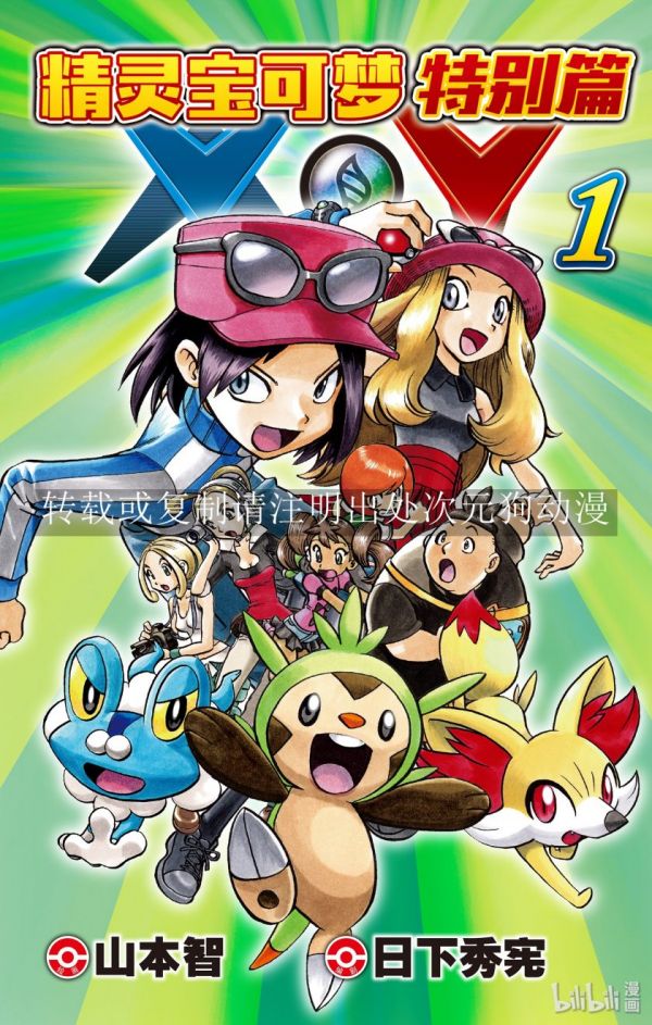 《精灵宝可梦特别篇 X・Y》漫画全本完结下载