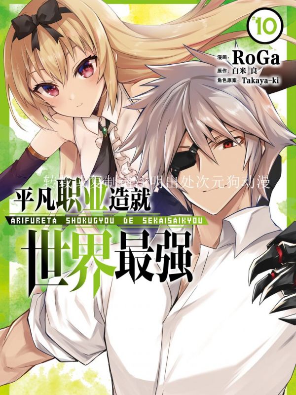 《平凡职业造就世界最强》漫画全本完结下载