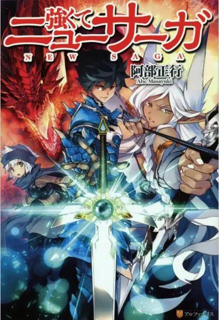 《强者的新传说》漫画全本完结下载