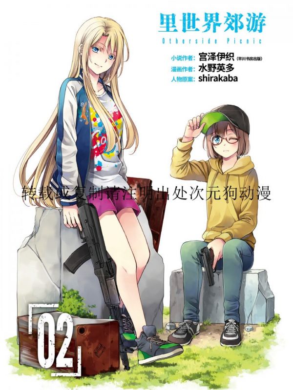 《里世界郊游》漫画全本完结下载