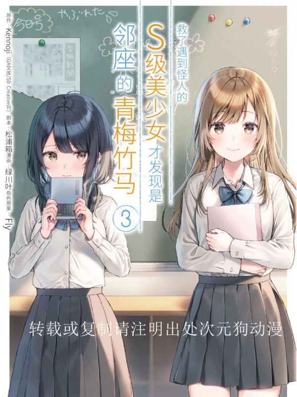 《救了遇到怪人的S级美少女才发现是邻座的青梅竹马》漫画全本完结下载