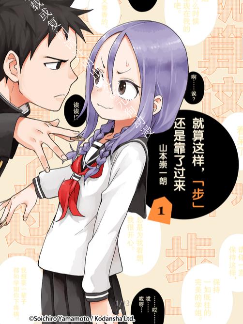 《就算这样，“步”还是靠了过来》漫画全本完结下载