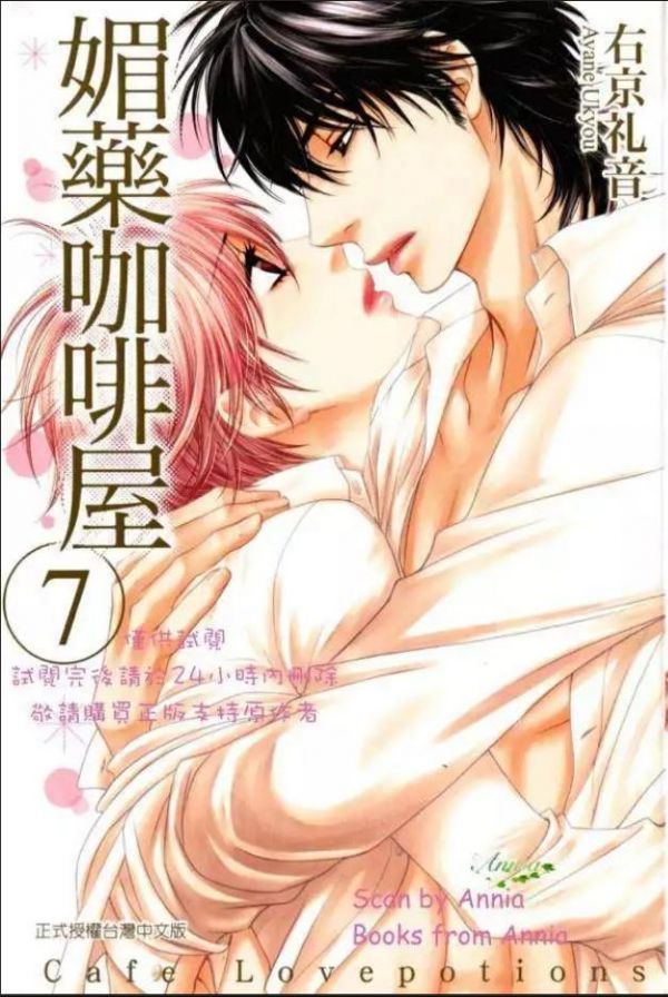 《媚药咖啡店》漫画全本完结下载