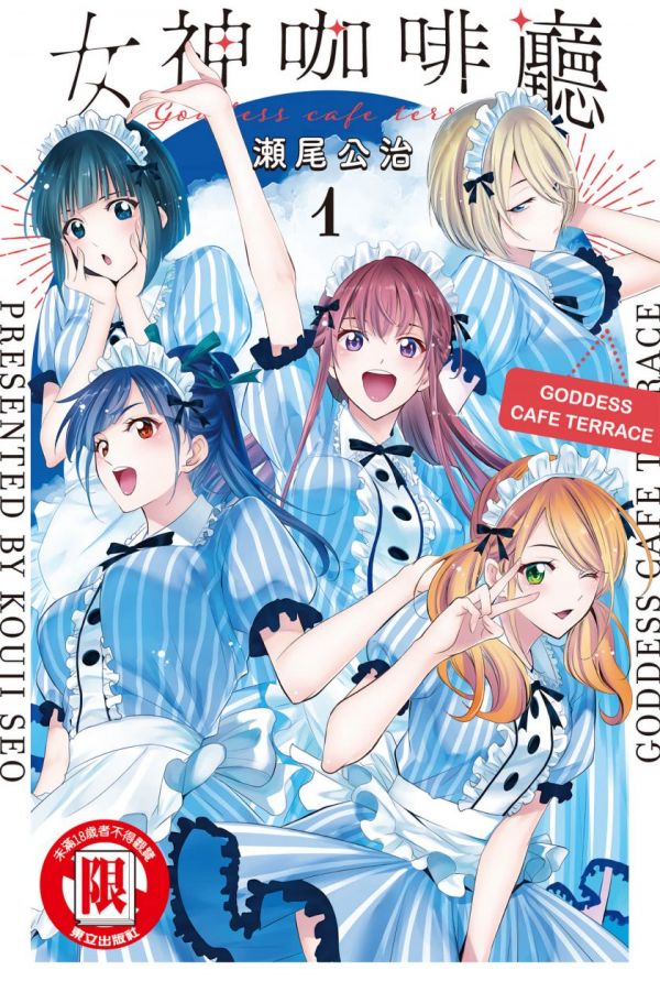 《女神的露天咖啡厅》漫画全本完结下载