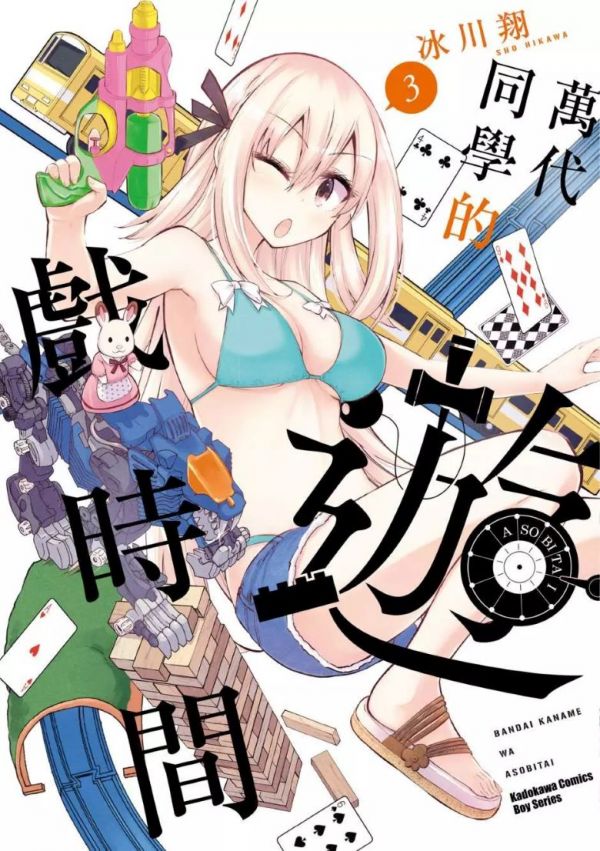 《万代要同学想要玩耍漫画/万代同学的游戏时间》漫画全本完结下载